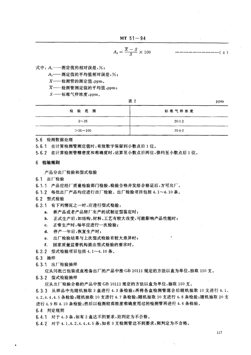 MT-51-1994.pdf_第3页