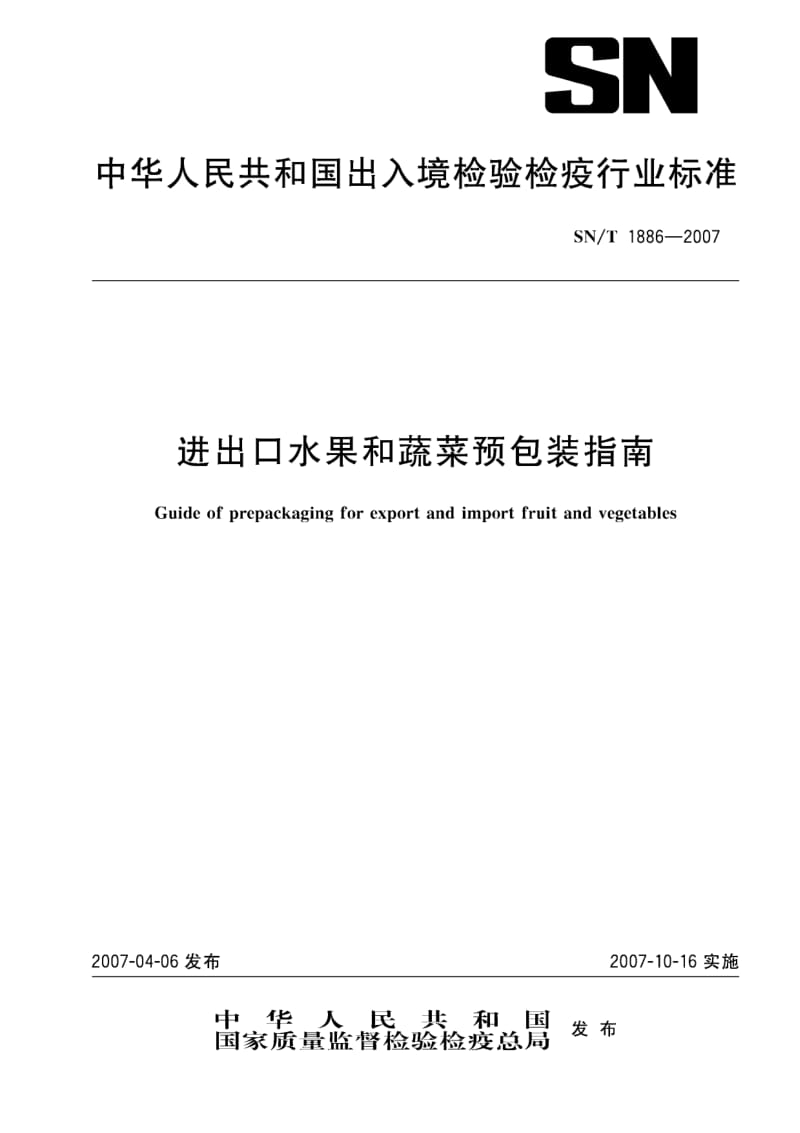 SN-T-1886-2007.pdf_第1页