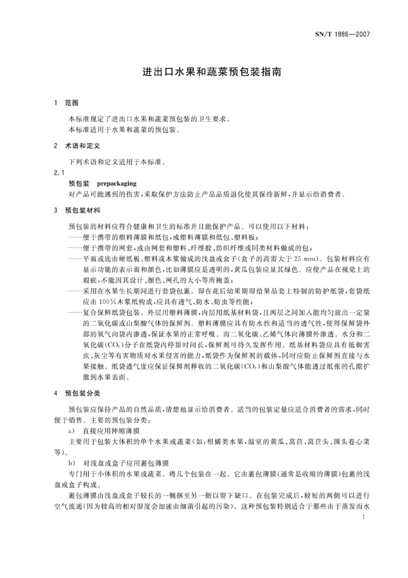 SN-T-1886-2007.pdf_第3页