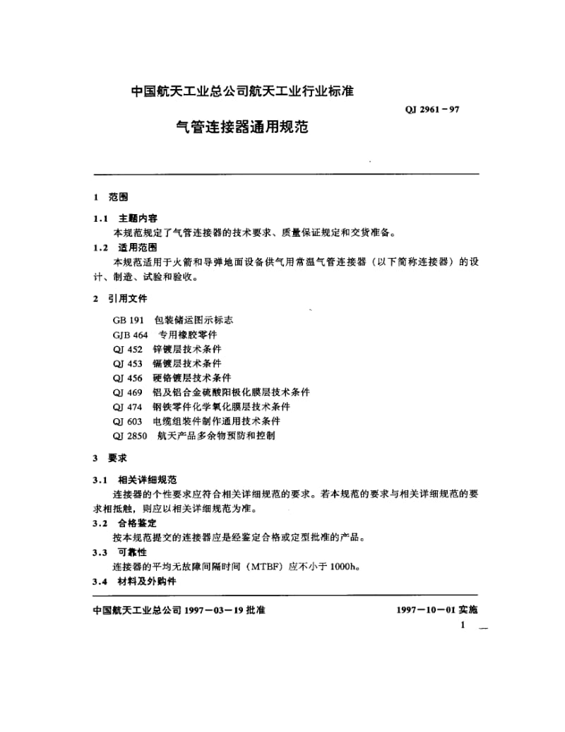 QJ-2961-1997.pdf_第2页