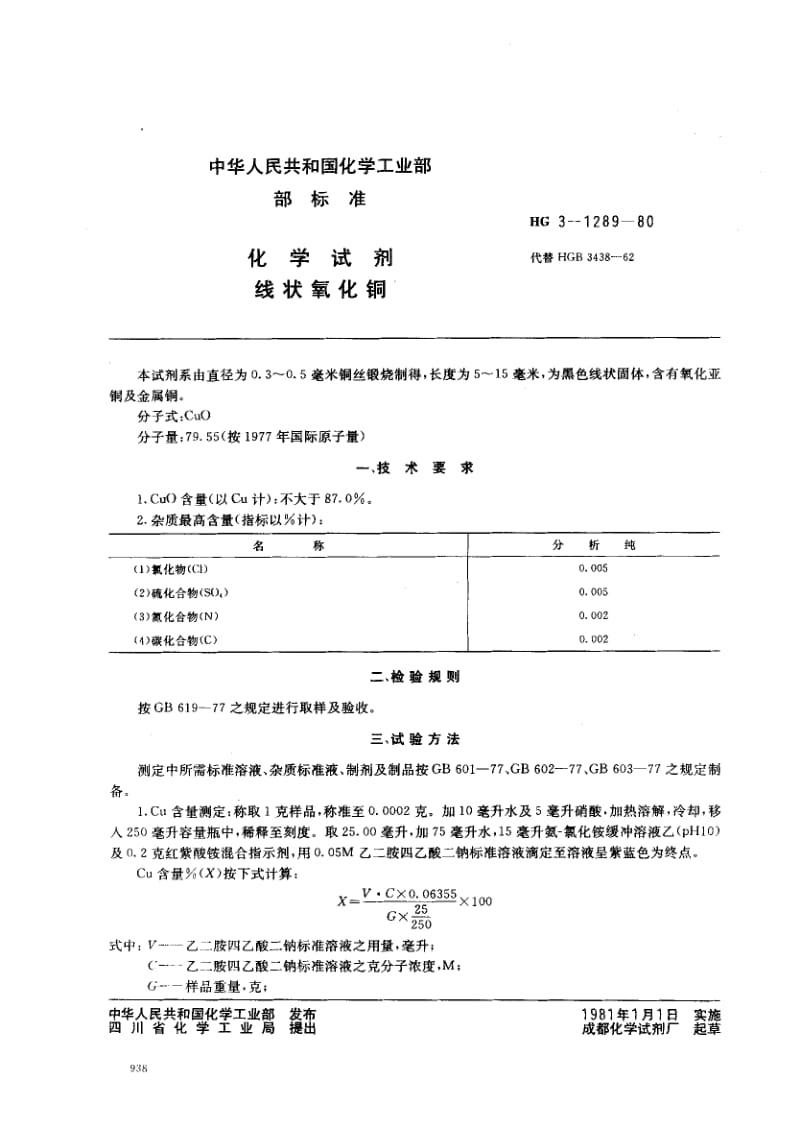 HG-3-1289-1980.pdf_第1页