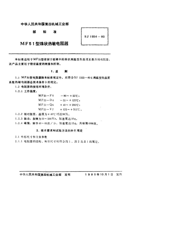 SJ-1554-1980.pdf_第1页