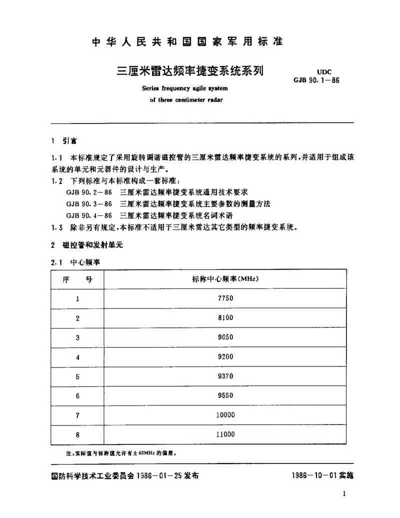 GJB 90.1-86.pdf_第2页