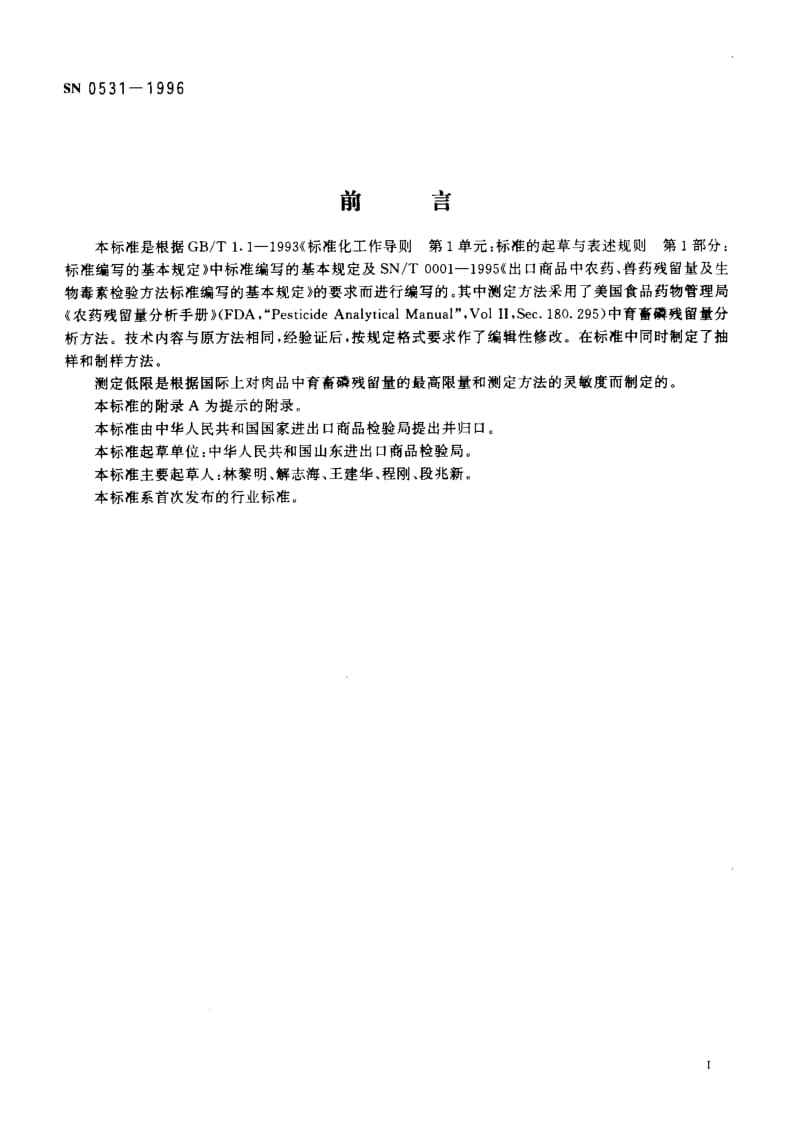 SN-0531-1996.pdf_第2页