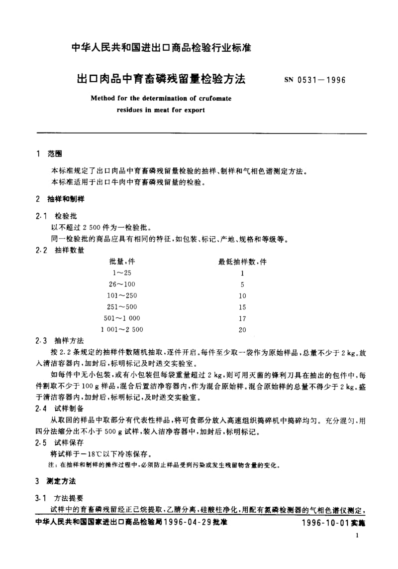 SN-0531-1996.pdf_第3页