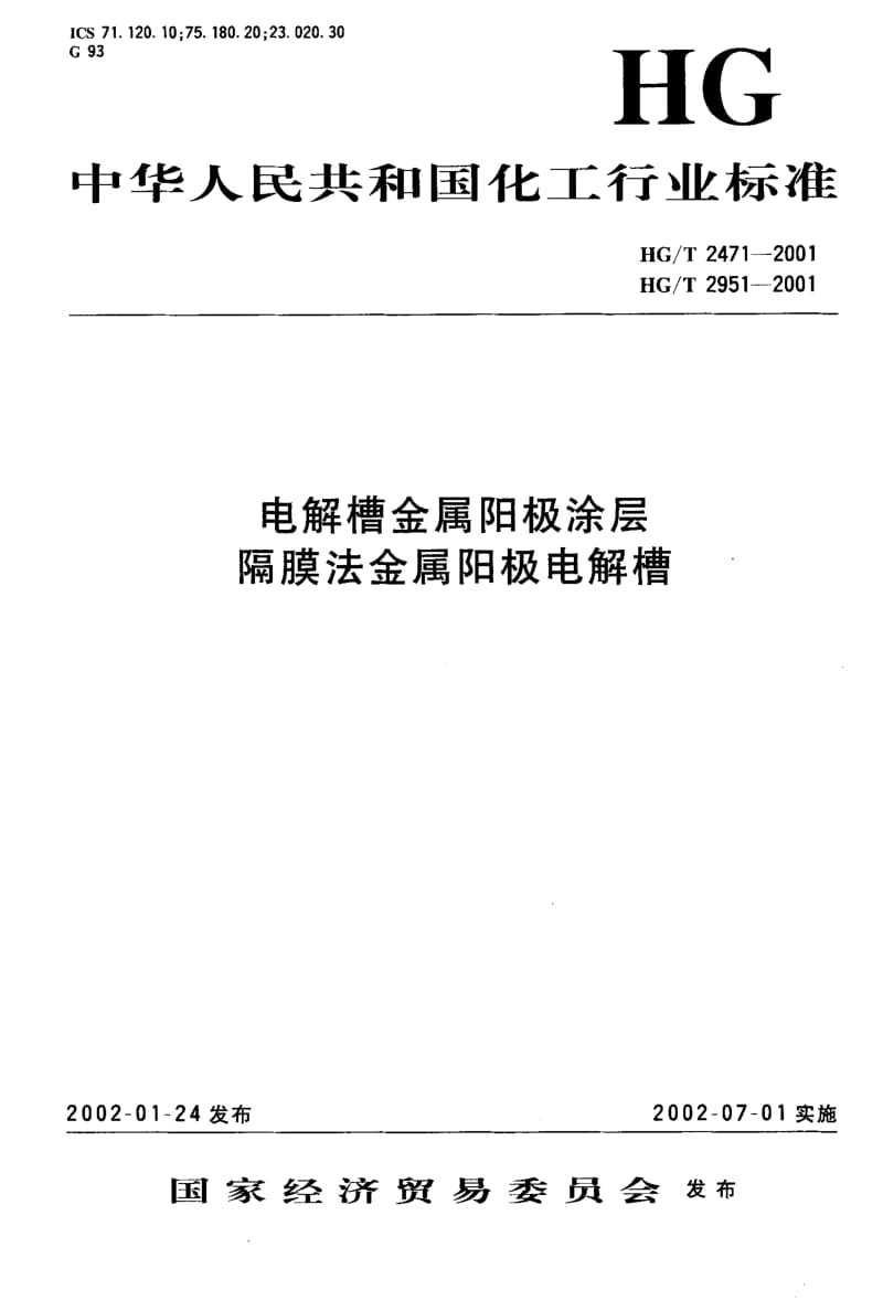 HG-T-2471-2001.pdf_第1页