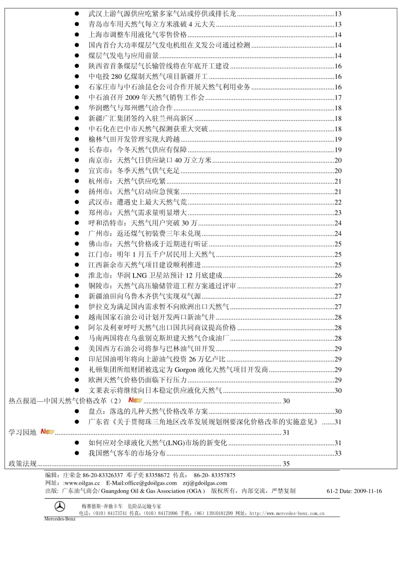 LNG每周电讯20091116.pdf_第2页