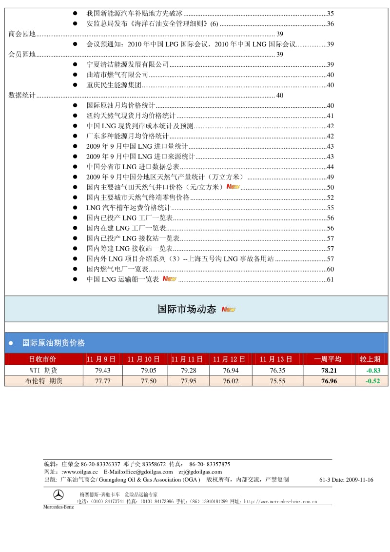 LNG每周电讯20091116.pdf_第3页