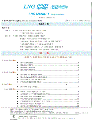 LNG每周电讯20091116.pdf