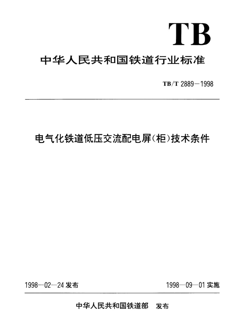 TB-T-2889-1998.pdf_第1页