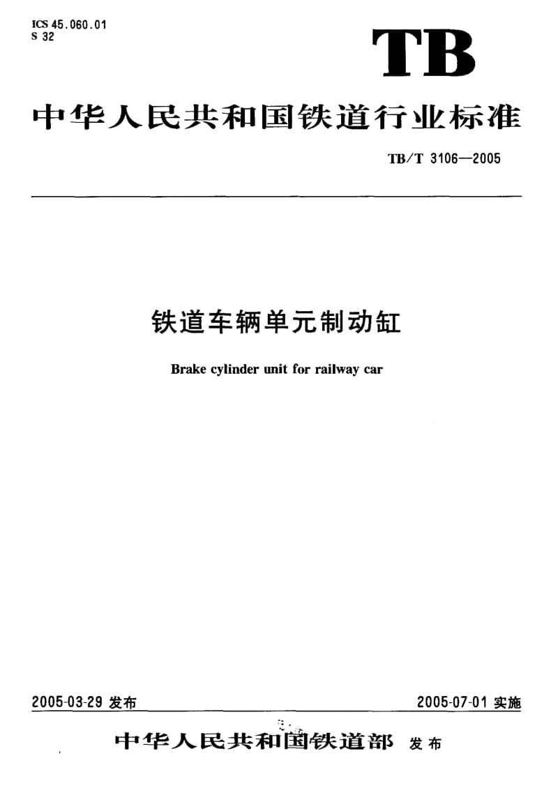 TB-T-3106-2005.pdf_第1页