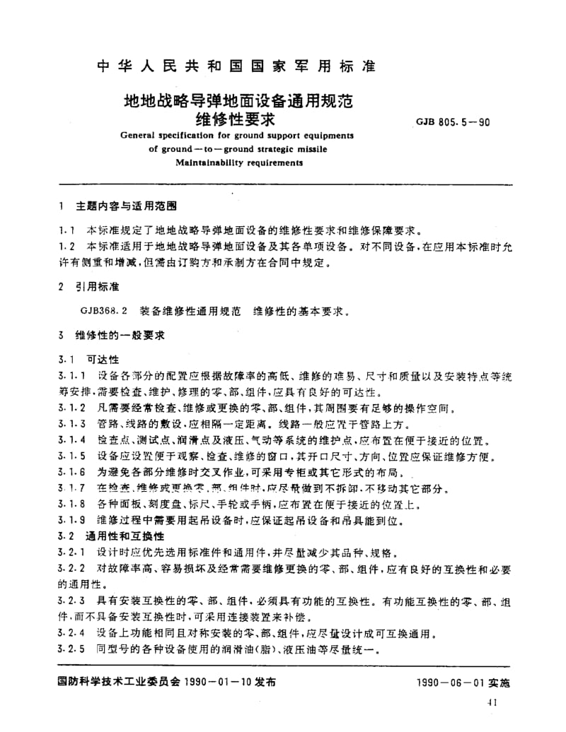 GJB 805.5-90.pdf_第1页