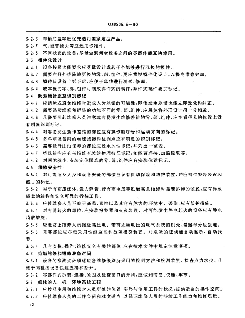 GJB 805.5-90.pdf_第2页