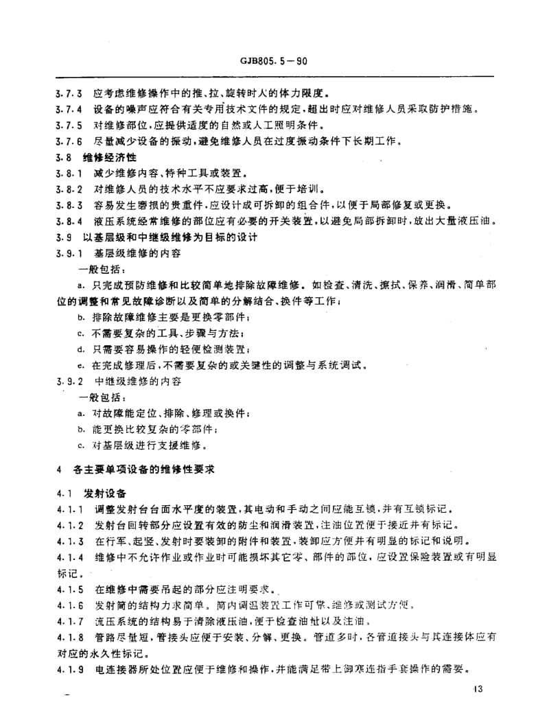 GJB 805.5-90.pdf_第3页