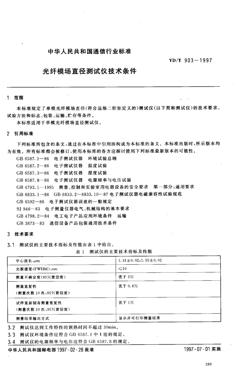 YD-T-903-1997.pdf_第2页