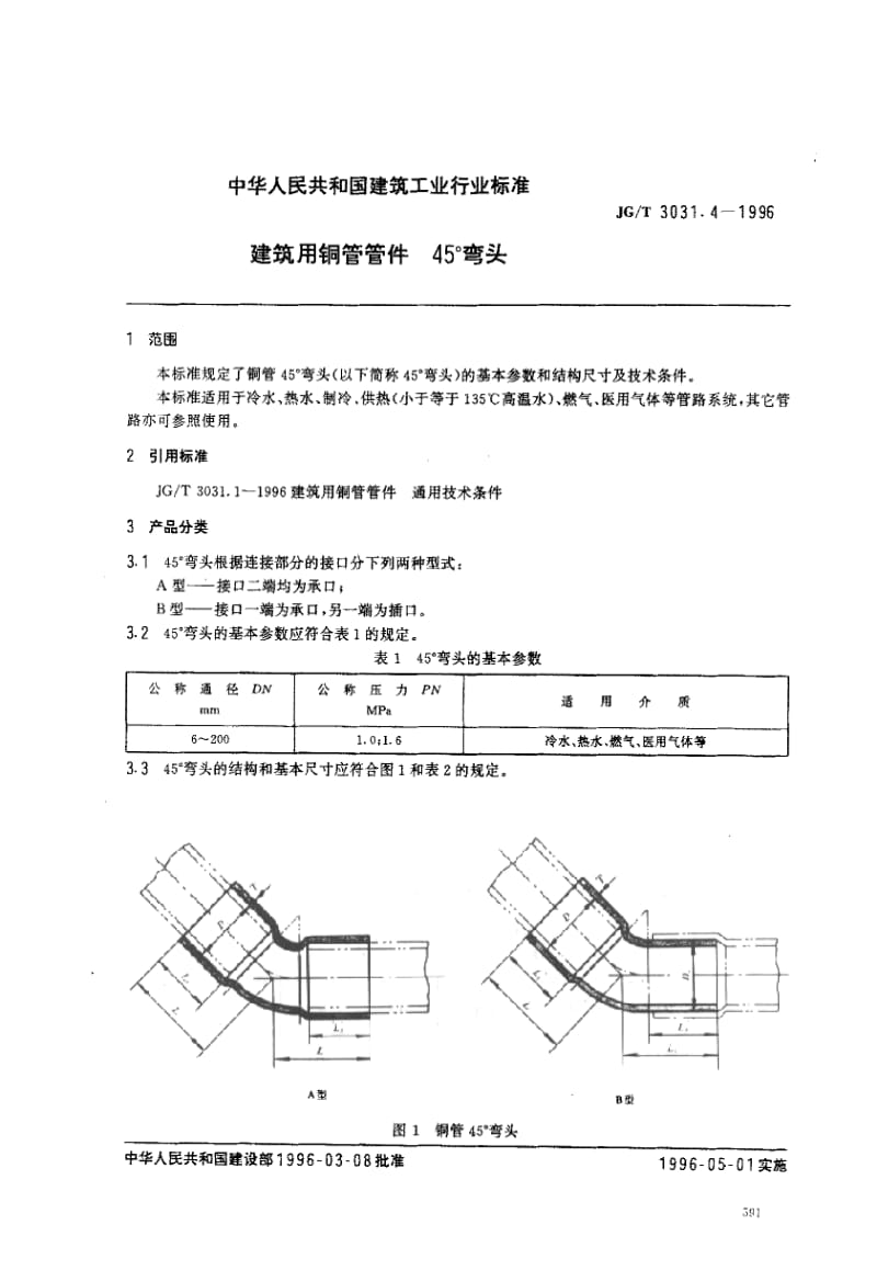 JG-T-3031.4-1996.pdf_第1页