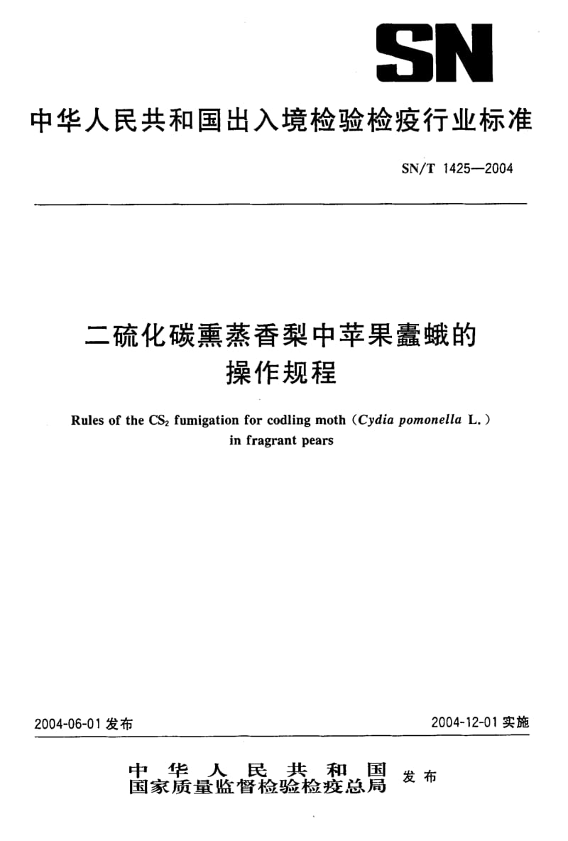 SN-T-1425-2004.pdf_第1页