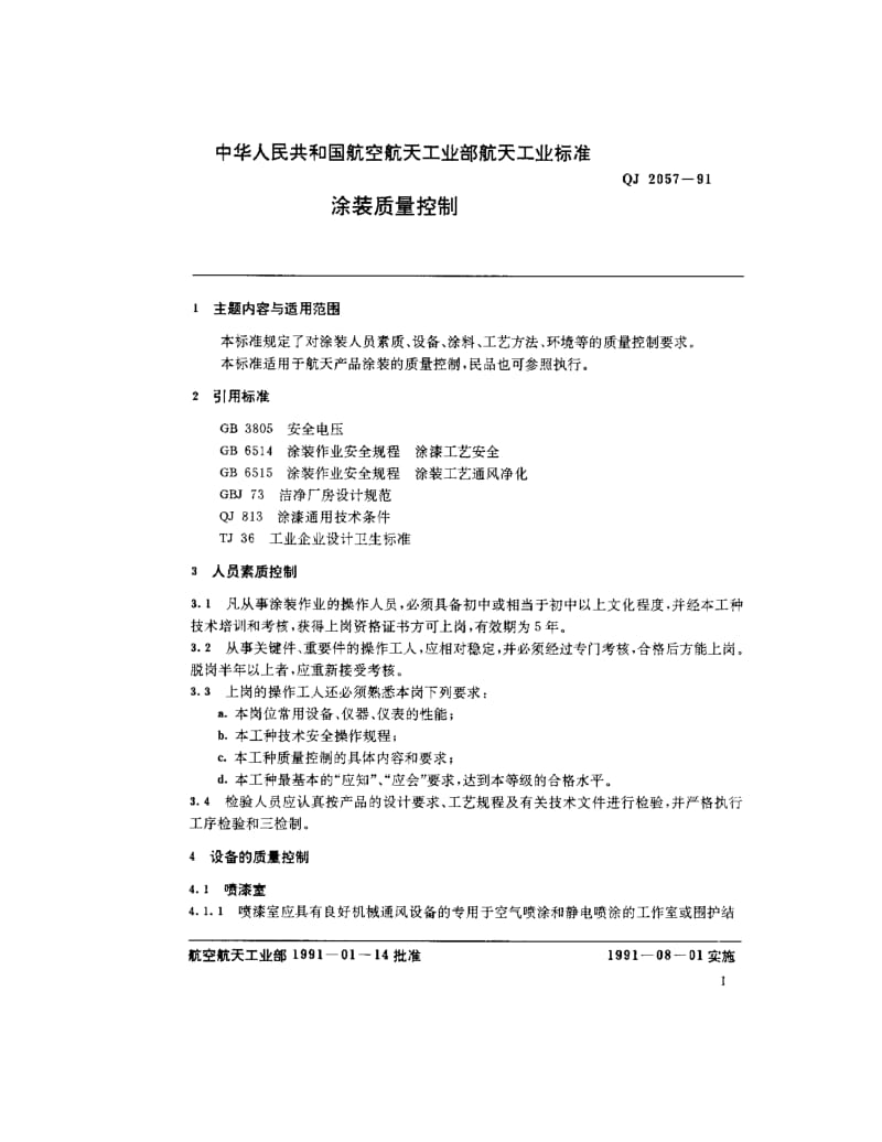 QJ-2057-1991.pdf_第2页