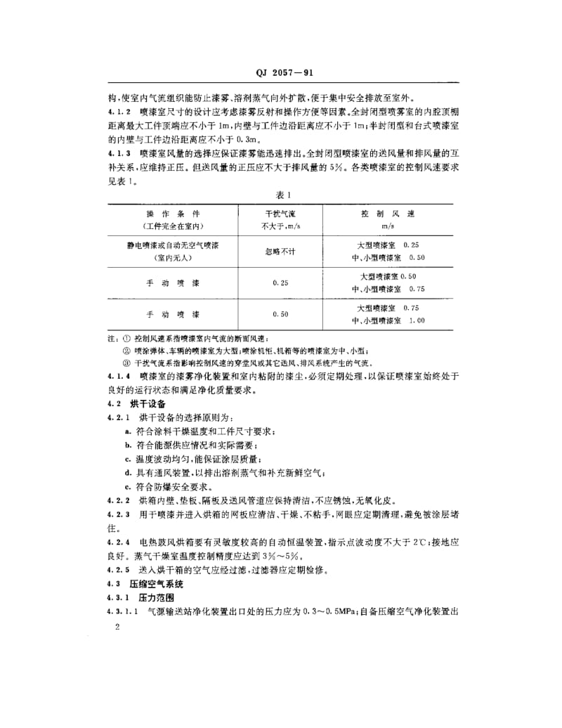 QJ-2057-1991.pdf_第3页