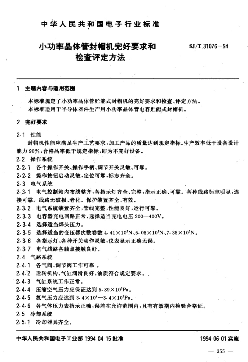 SJ-T-31076-1994.pdf_第3页