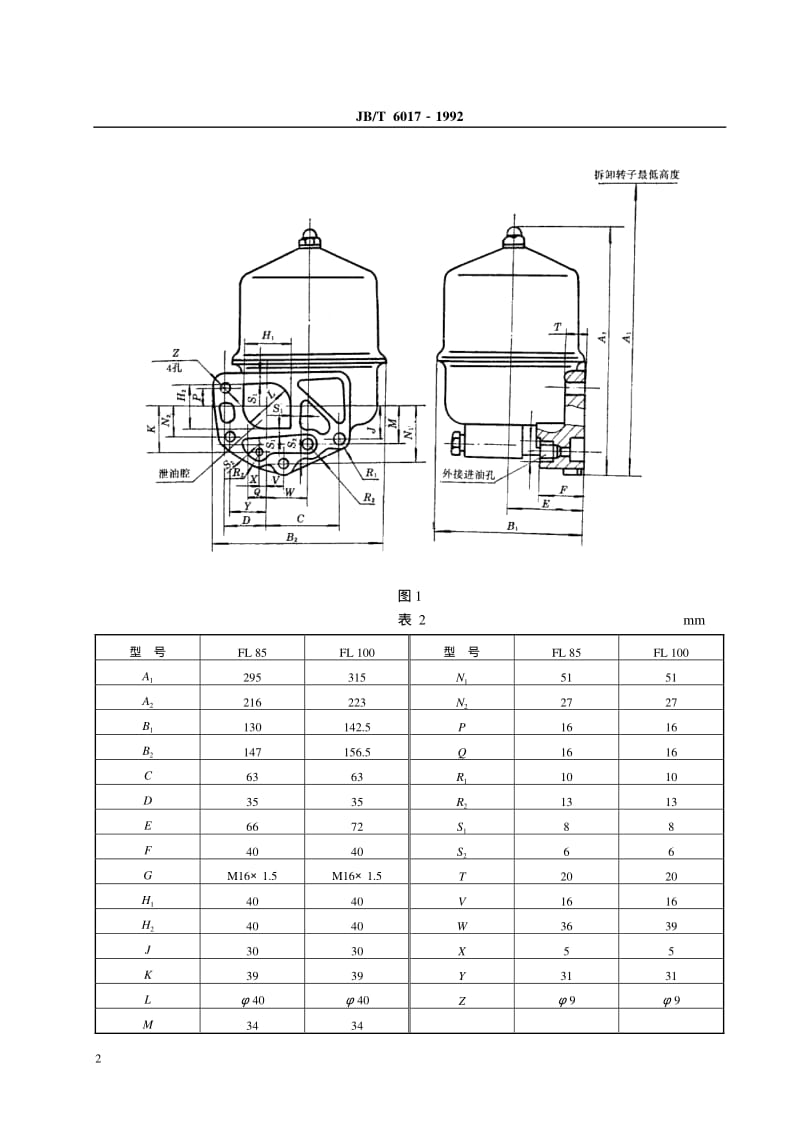 JB-T 6017-1992.pdf_第3页