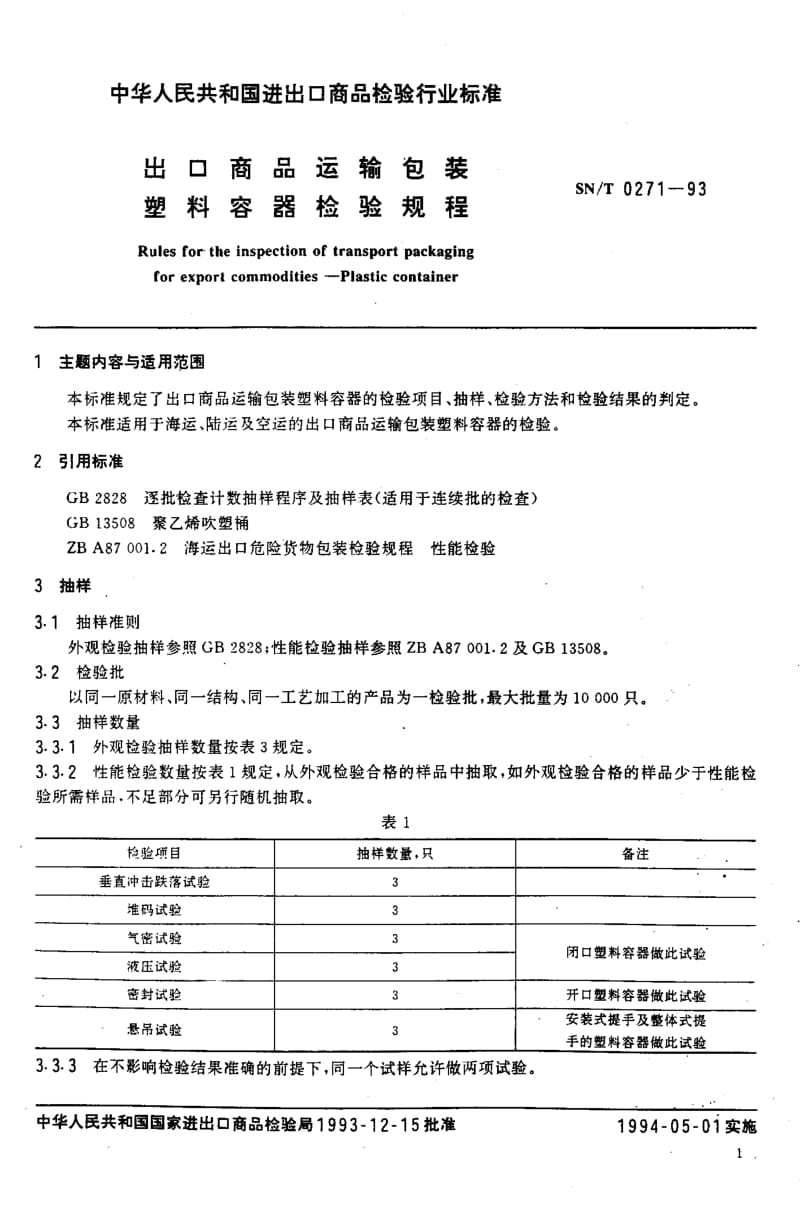 SN-T-0271-1993.pdf_第2页