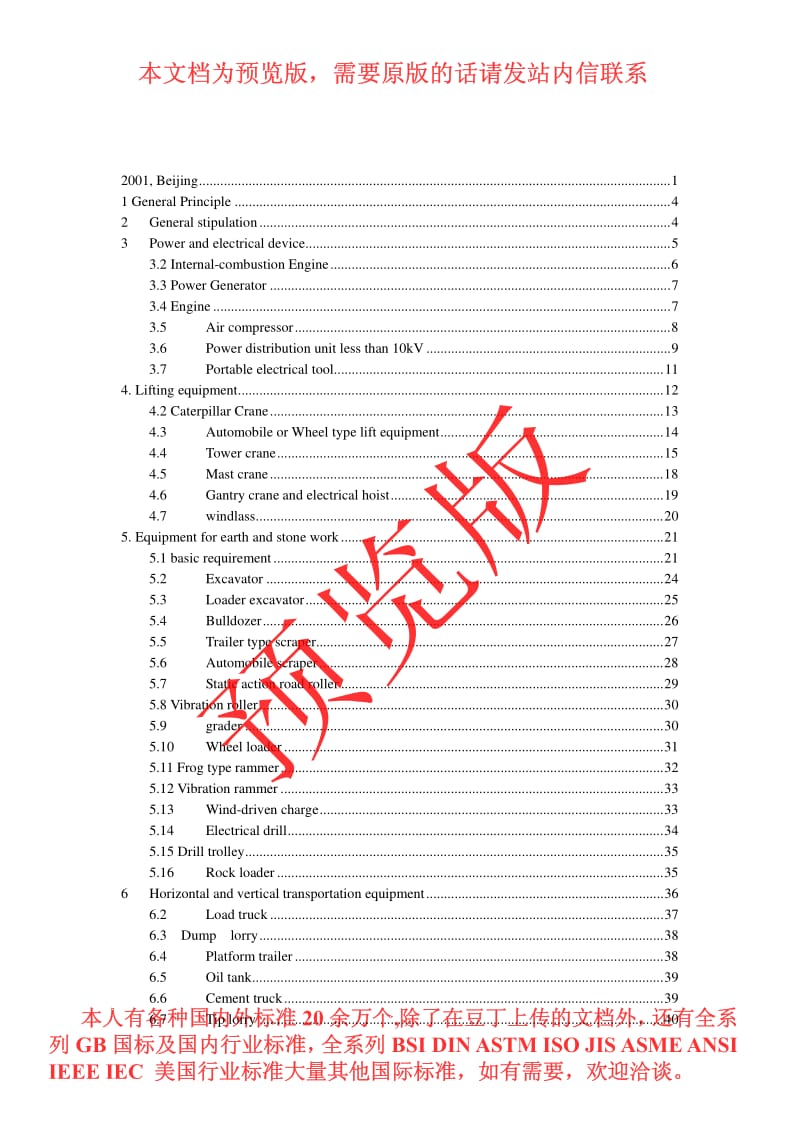 JGJ-33-2001-ENG.pdf_第2页