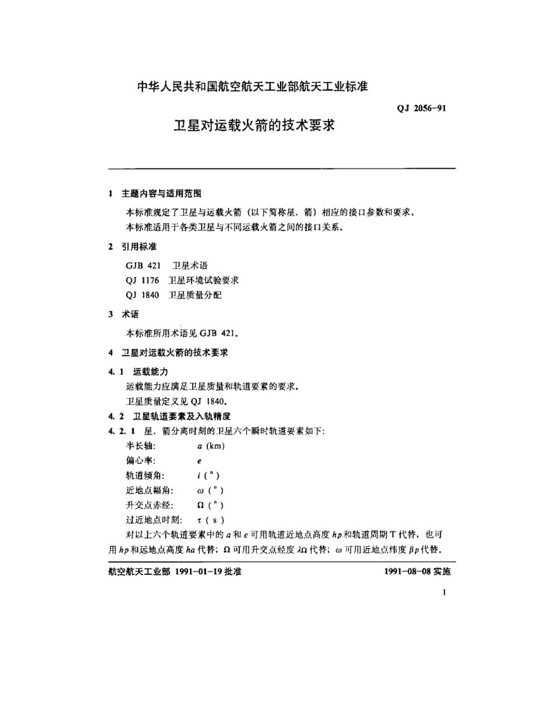 QJ-2056-1991.pdf_第2页