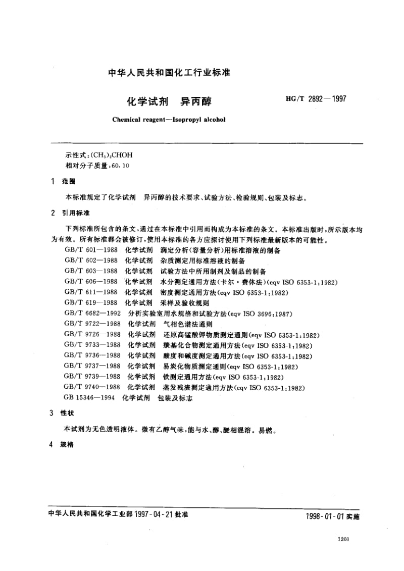 HG-T-2892-1997.pdf_第2页