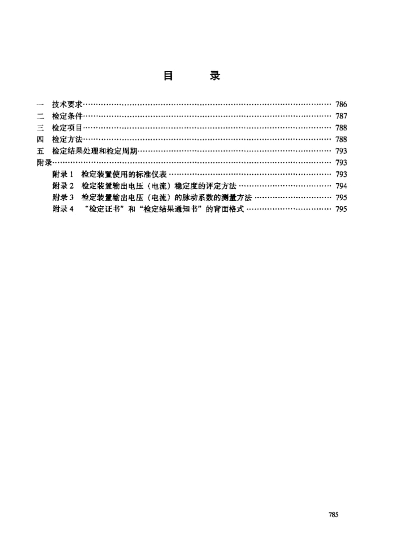 JJG-842-1993.pdf_第3页