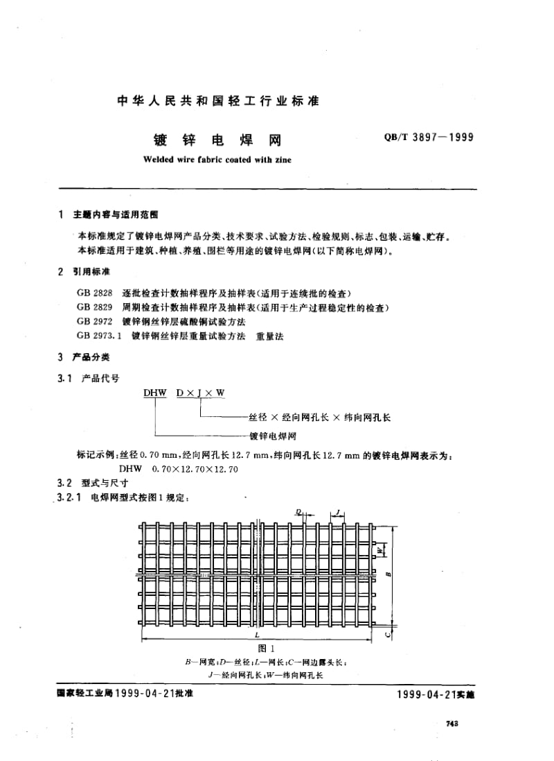 QB-T 3897-1999 镀锌电焊网.pdf_第1页