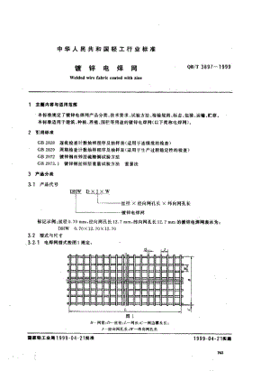 QB-T 3897-1999 镀锌电焊网.pdf