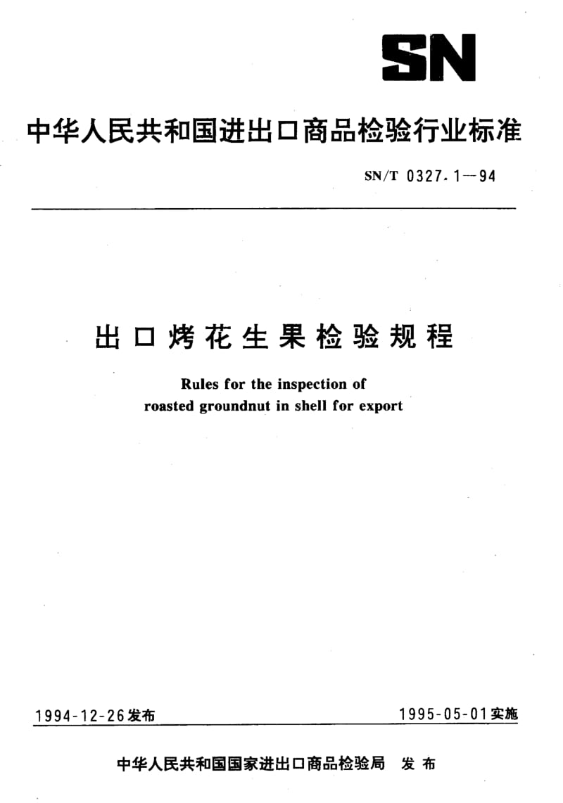 SN-T-0327.1-1994.pdf_第1页