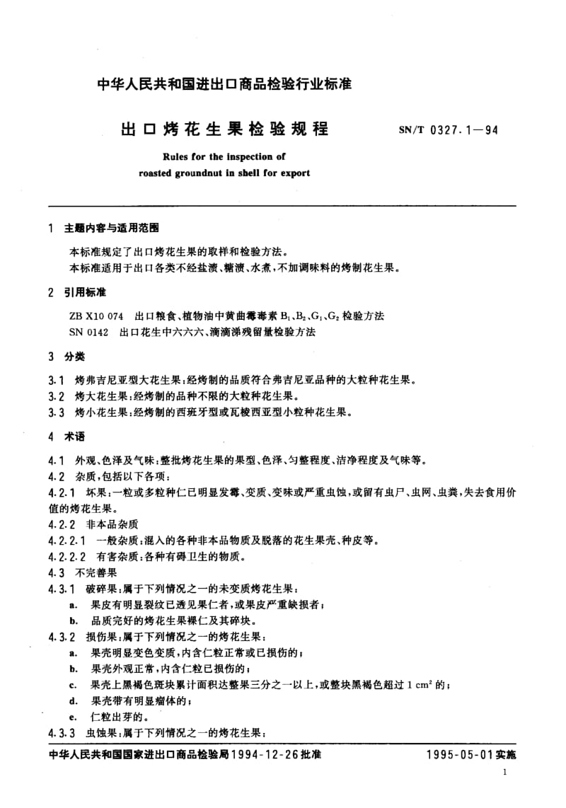 SN-T-0327.1-1994.pdf_第2页