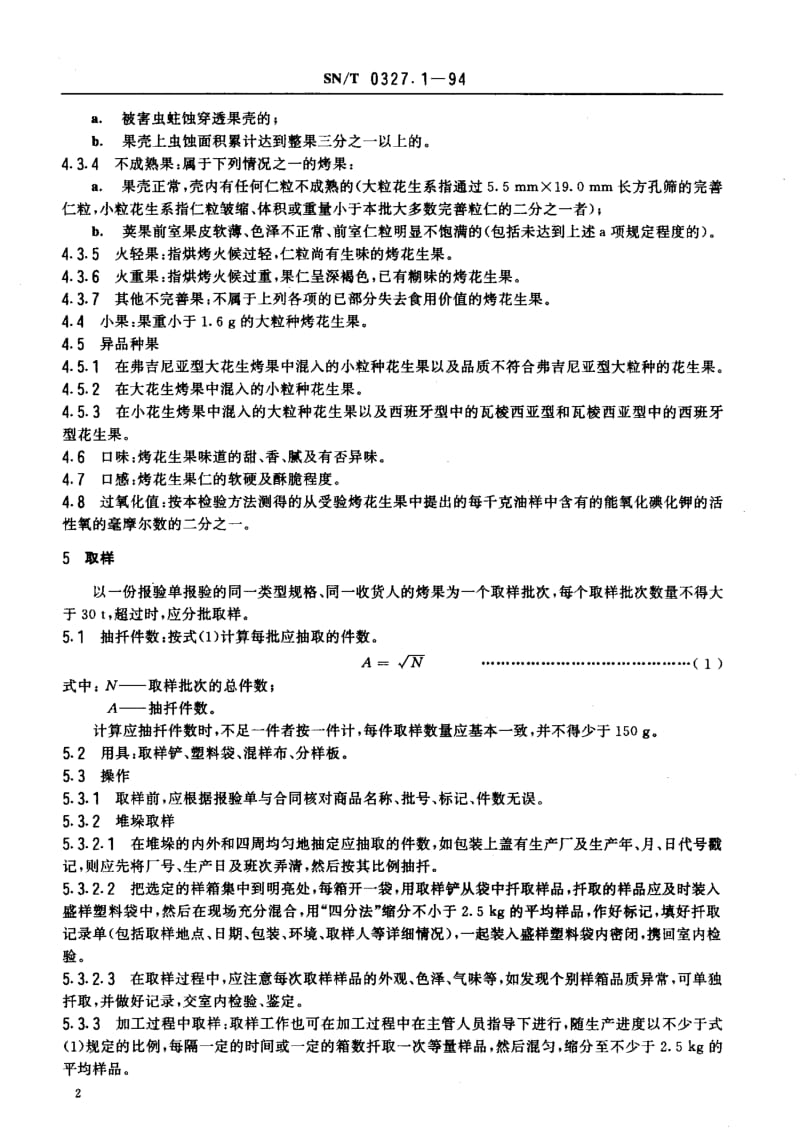 SN-T-0327.1-1994.pdf_第3页