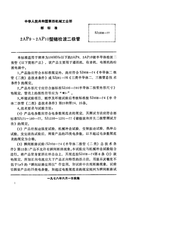 SJ-1226-1977.pdf_第1页