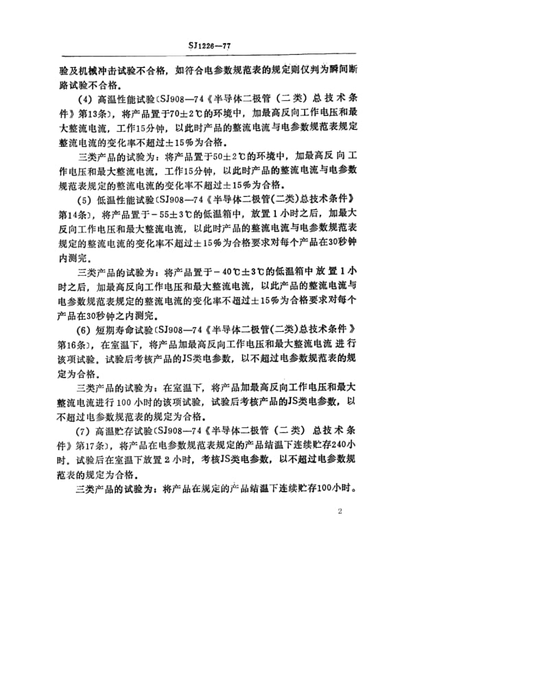 SJ-1226-1977.pdf_第2页