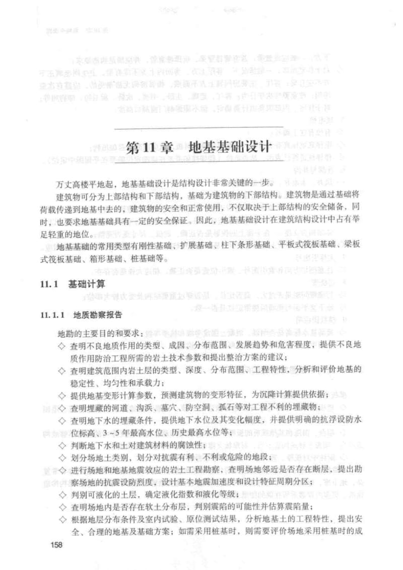 【结构设计】地基基础设计.pdf_第1页