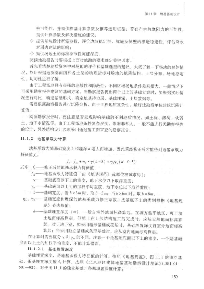 【结构设计】地基基础设计.pdf_第2页