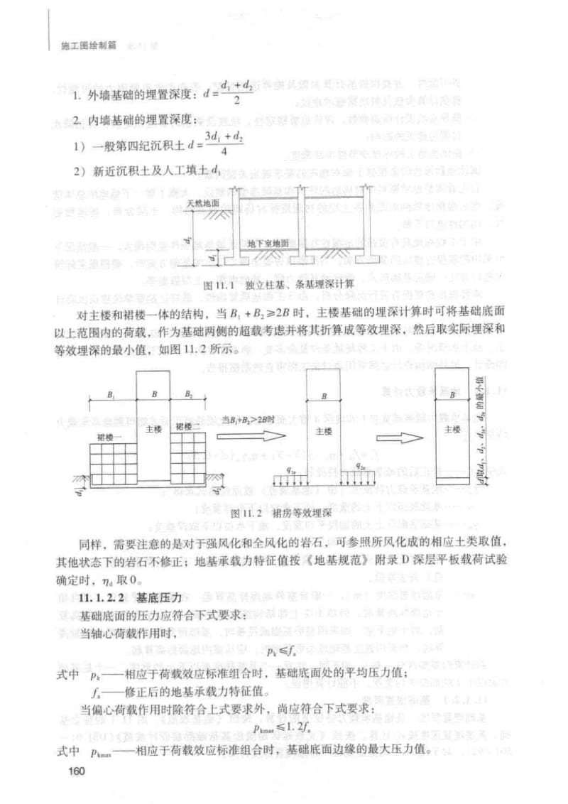 【结构设计】地基基础设计.pdf_第3页