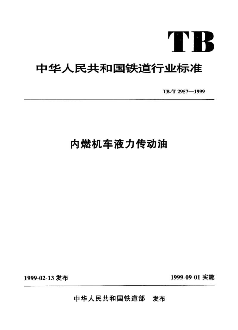 TB-T-2957-1999.pdf_第1页