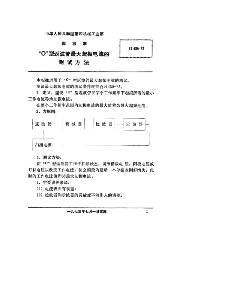 SJ-439-1973.pdf_第1页