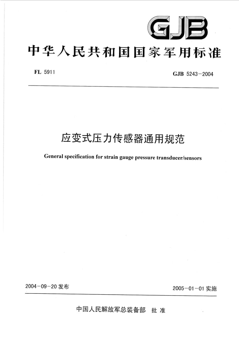 GJB 5243-2004.pdf_第1页