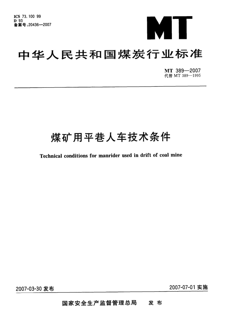 MT-389-2007.pdf_第1页