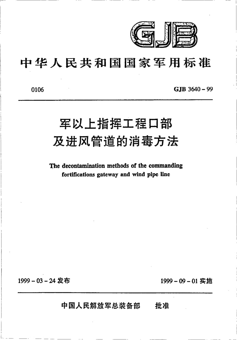 GJB 3640-1999.pdf_第1页