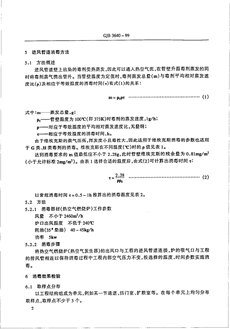 GJB 3640-1999.pdf_第3页