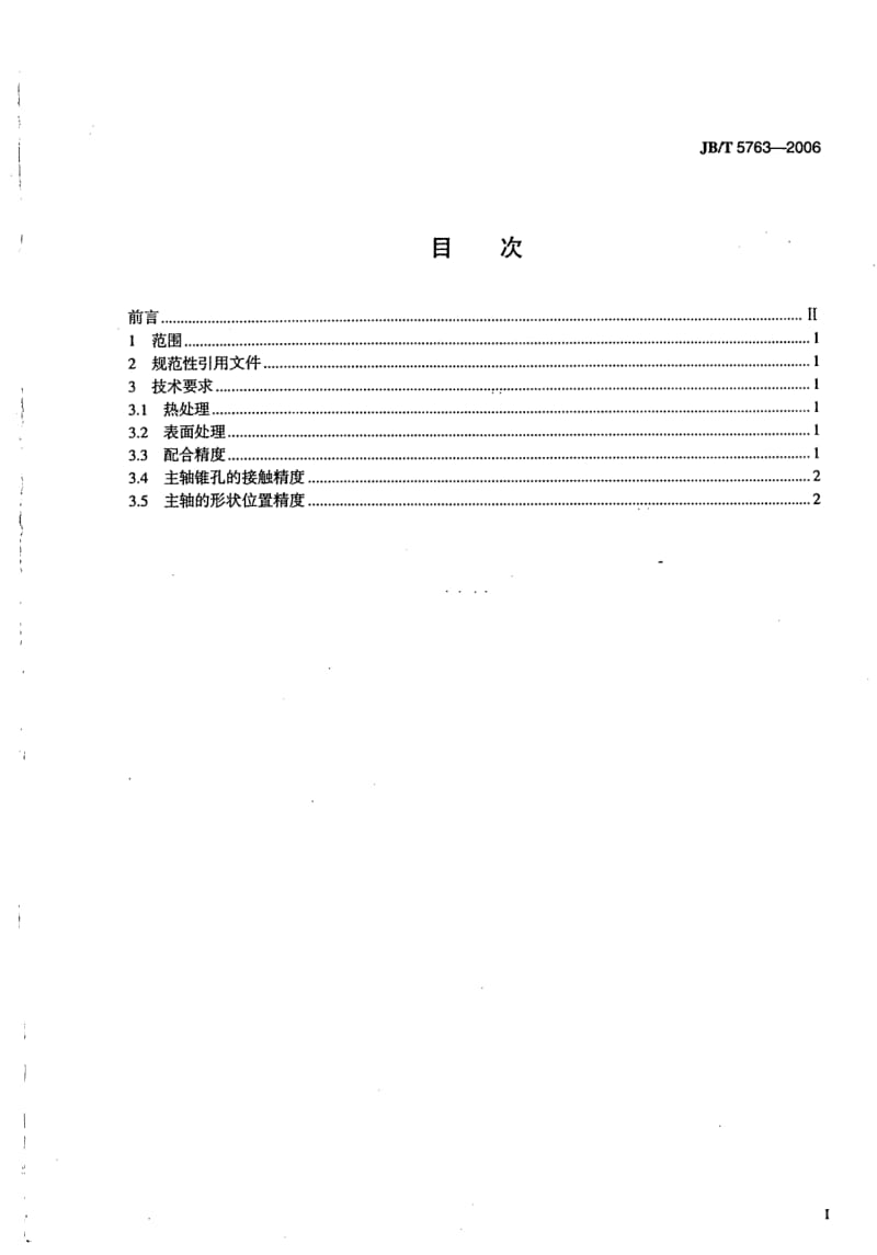 JB-T 5763-2006.pdf_第2页