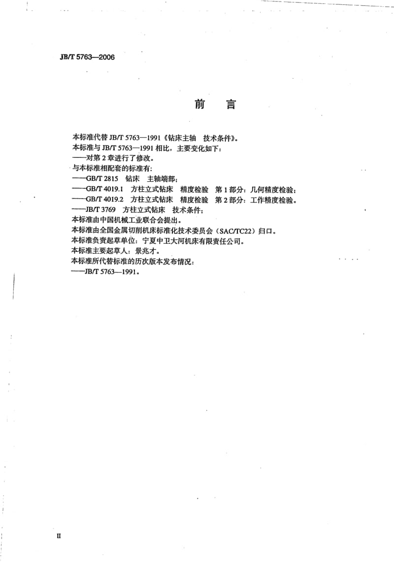 JB-T 5763-2006.pdf_第3页