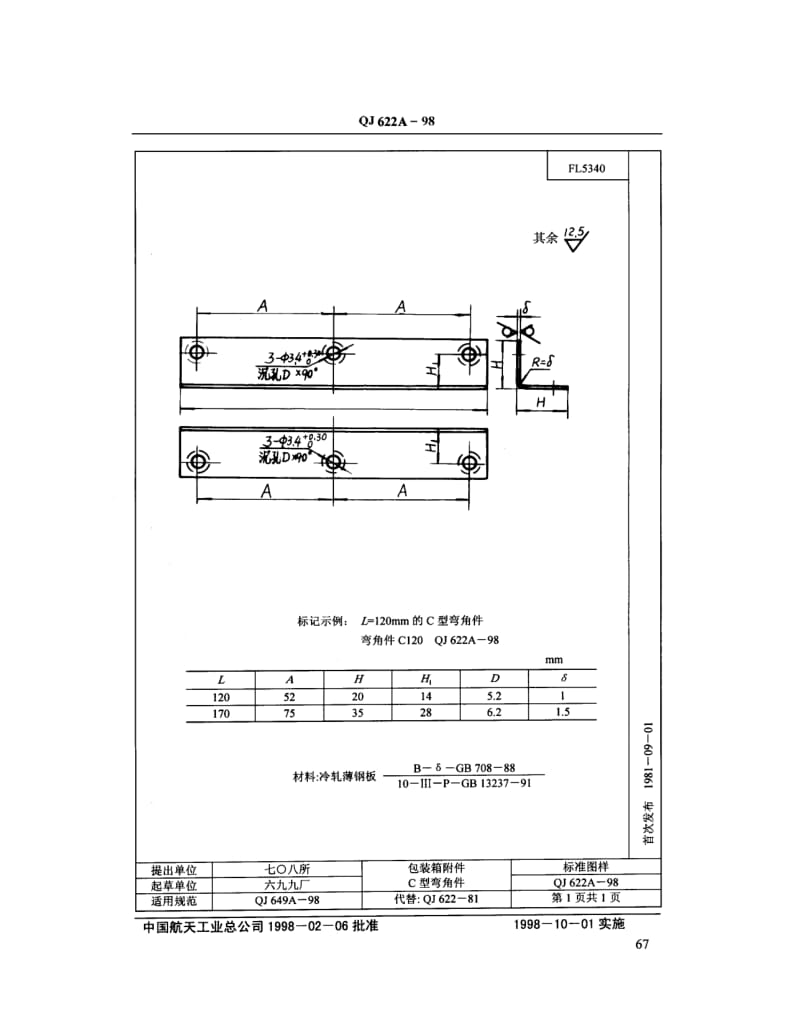 QJ-622A-1998.pdf_第1页