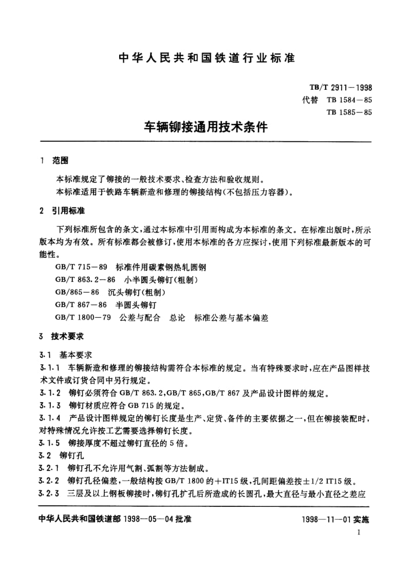 TB-T-2911-1998.pdf_第3页